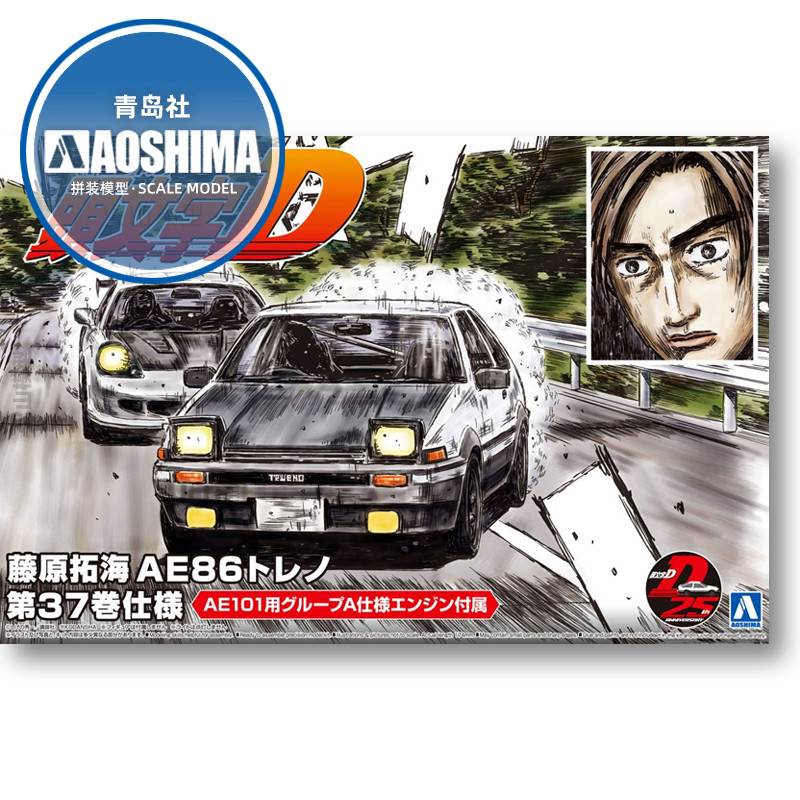 Model Kit Initial D - Modèle de voiture à assemblage statique