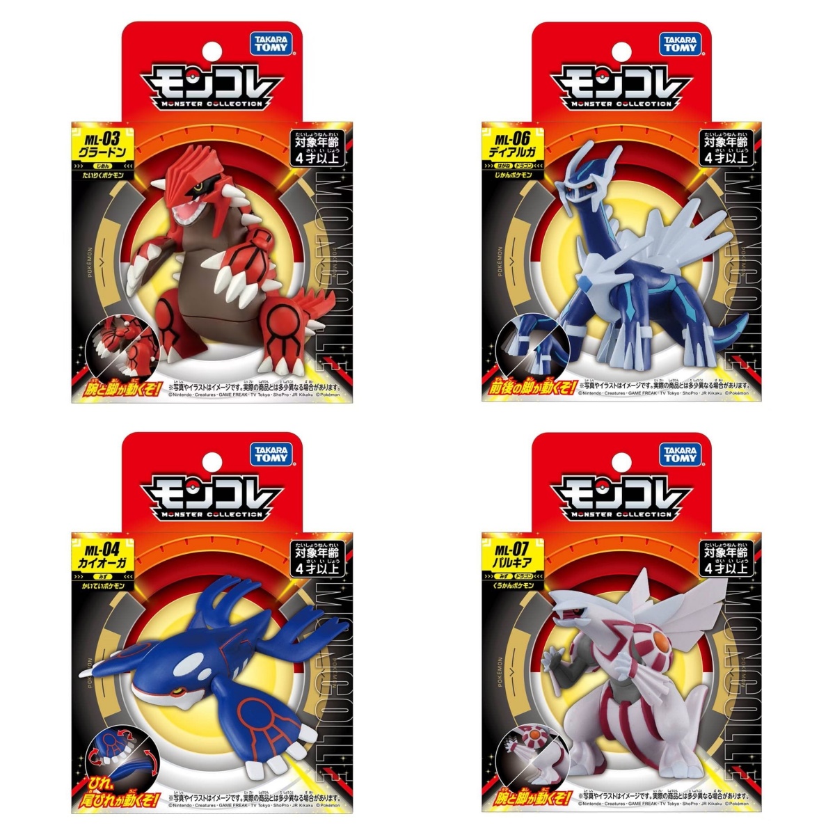 Model Kit Rayquaza - Takara Tomy Tomica Moncolle Pokemon figurines