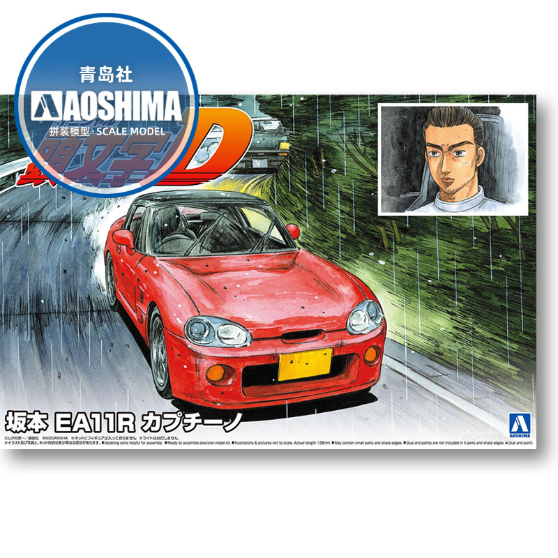 Modèle de voiture à assemblage - Model Kit Initial D avis et prix