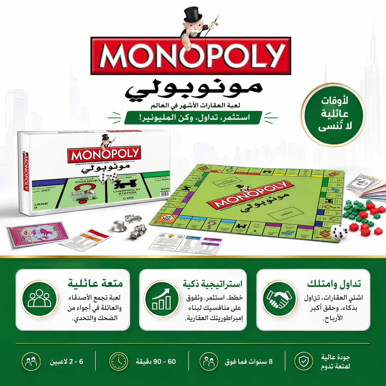 Version arabe du jeu de sociét - Hasbro Game Monopoly avis et prix